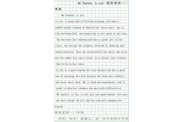 我的英语老师作文