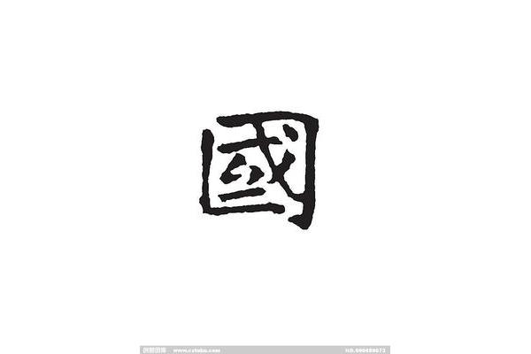 一玉口中国
