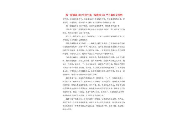 那一股暖流