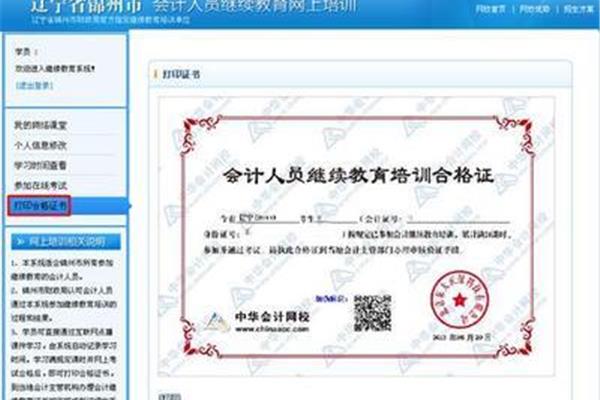 辽宁会计继续教育