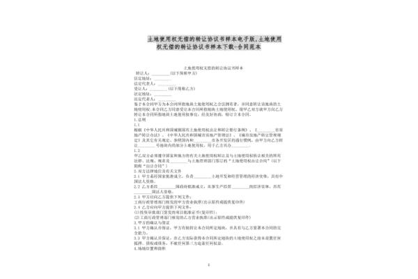 无偿使用协议