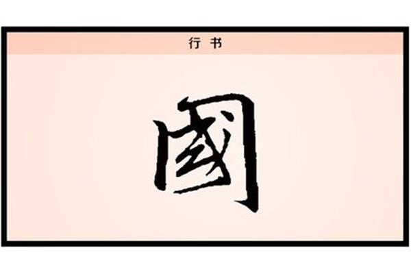 一玉口中国