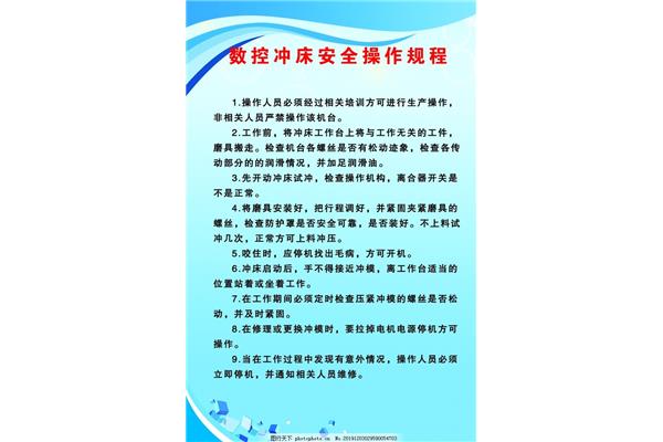 冲床安全操作规程