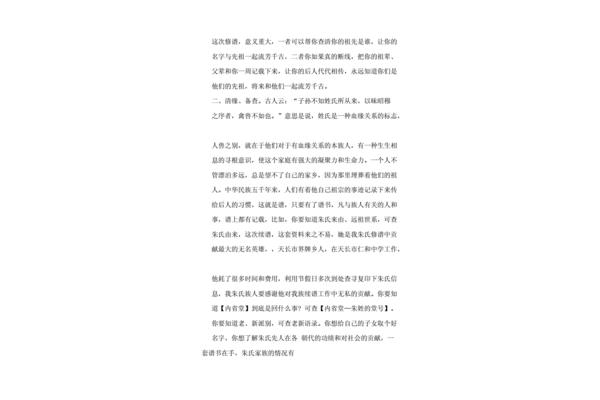 我的家族史作文