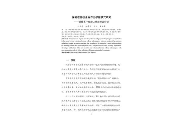 校企合作模式