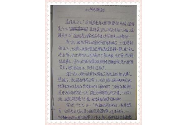 那一股暖流