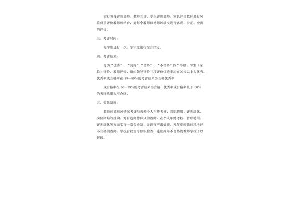 师德师风考核制度