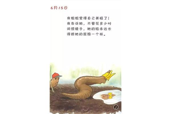 蚯蚓的日记绘本