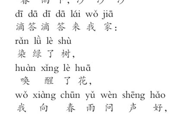 带拼音的文章