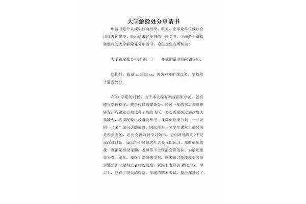 解除处分申请书