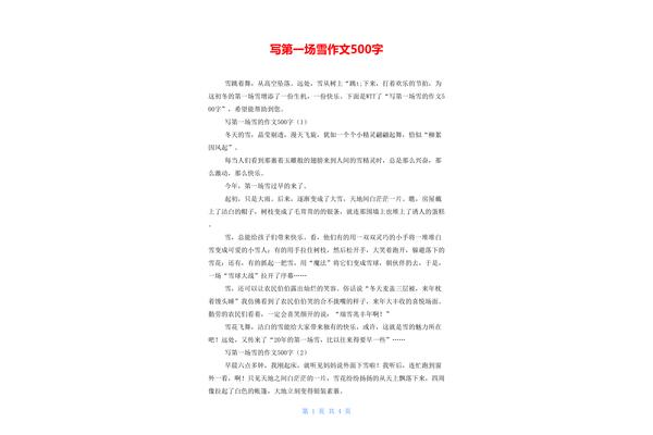 雪作文500字