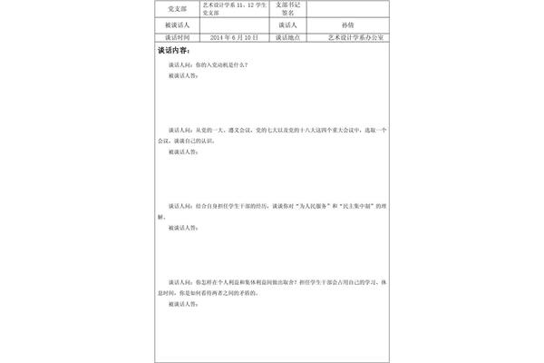 积极分子谈话