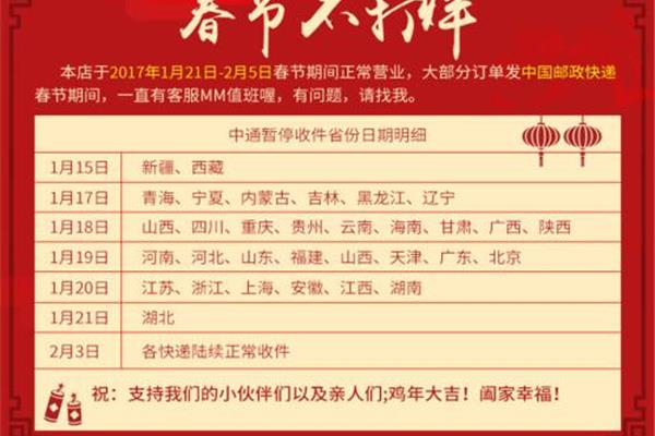 邮政快递放假