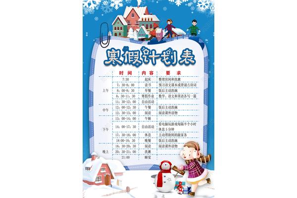 小学生寒假时间