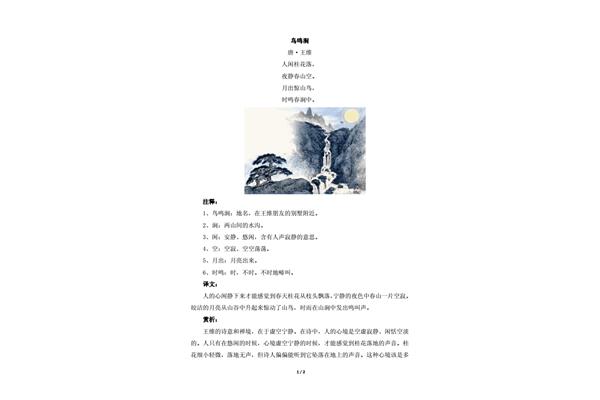 鸟鸣涧的意思