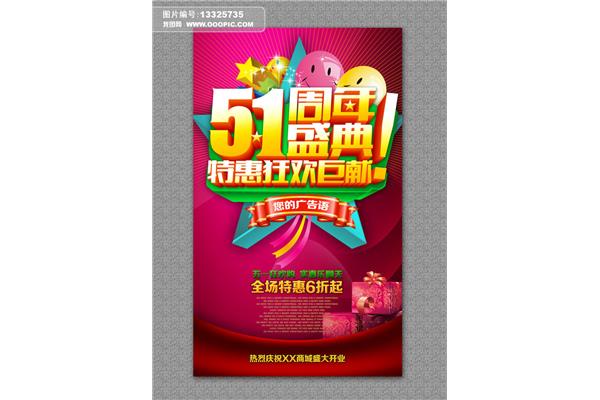 五一广告词