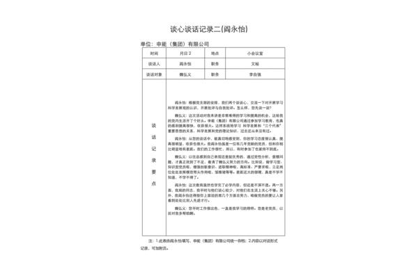 积极分子谈话