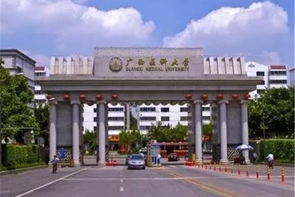 桂林医科大学