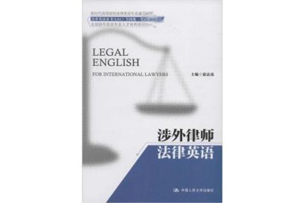 律师用英语怎么说