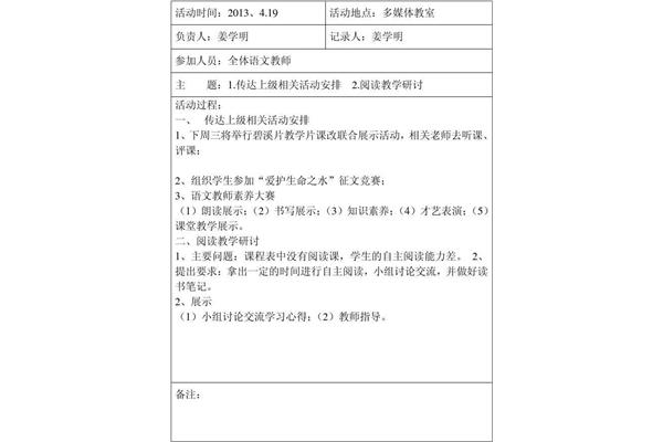 语文教研活动记录