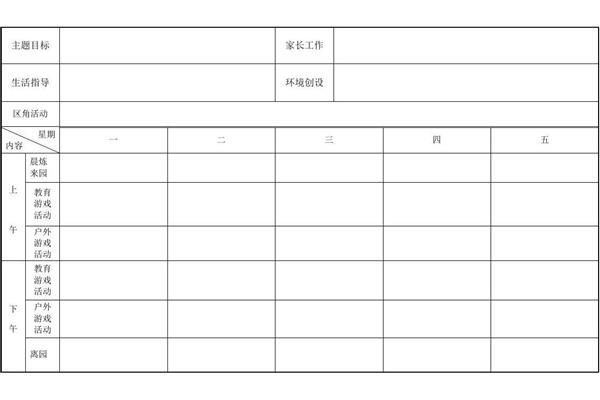 调研计划模板