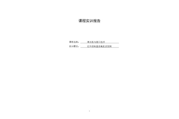 单片机实训报告