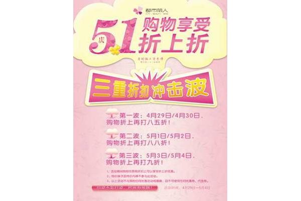 五一广告词