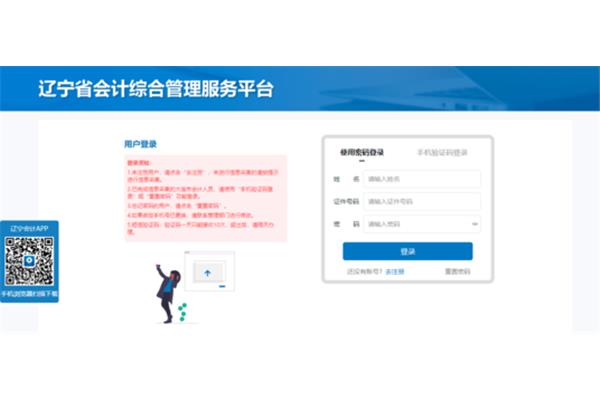 辽宁会计继续教育