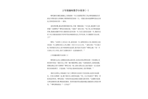 二年级简短小故事