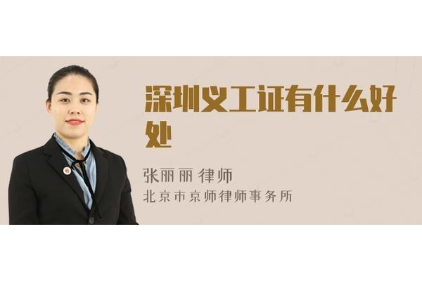 义工证有什么好处