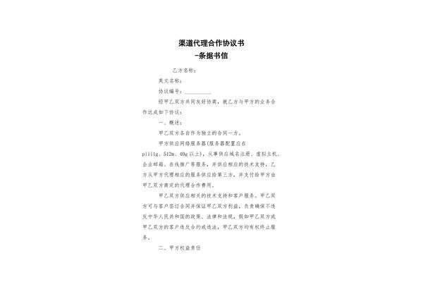 渠道合作协议