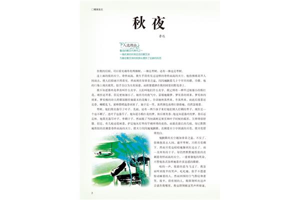 托物言志的散文