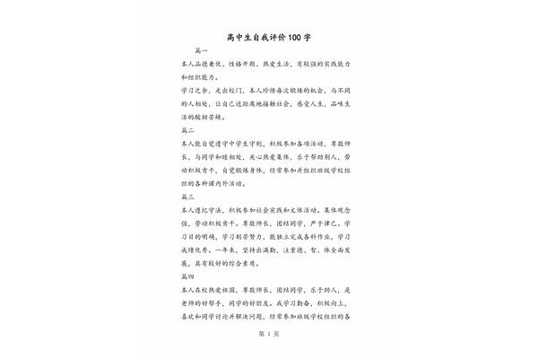 自我评价100字