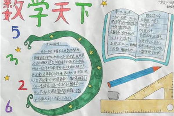 4年级手抄报