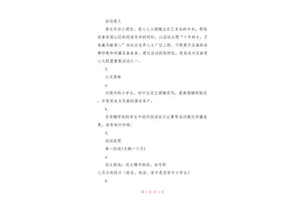 捐书活动方案