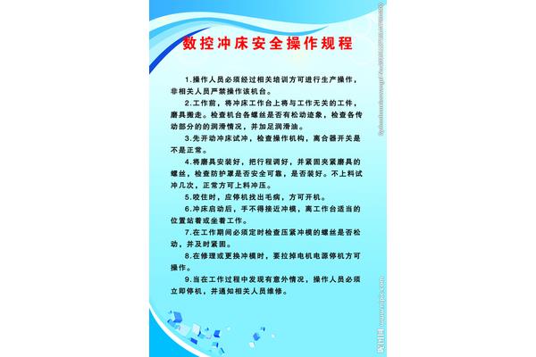 冲床安全操作规程