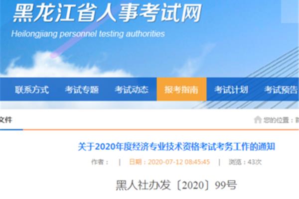黑龙江人事网