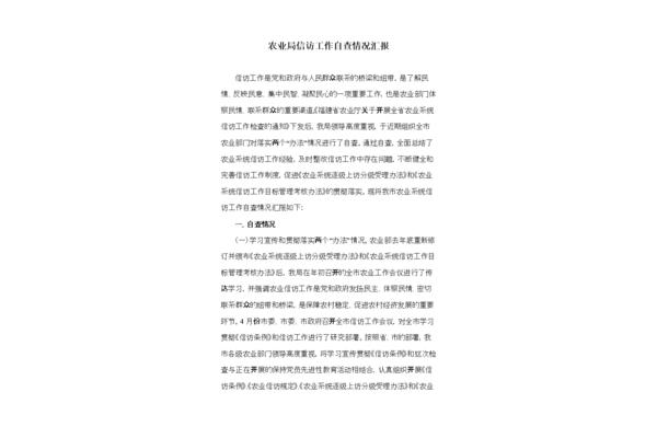 信访工作情况汇报