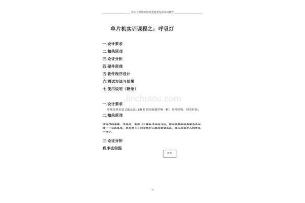 单片机实训报告