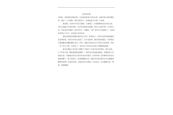 台阶读后感