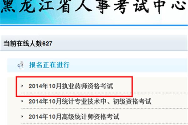 黑龙江人事网