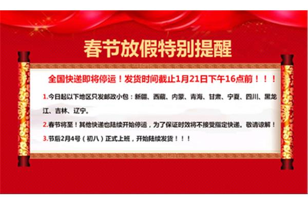 邮政快递放假