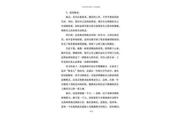 在校期间个人总结