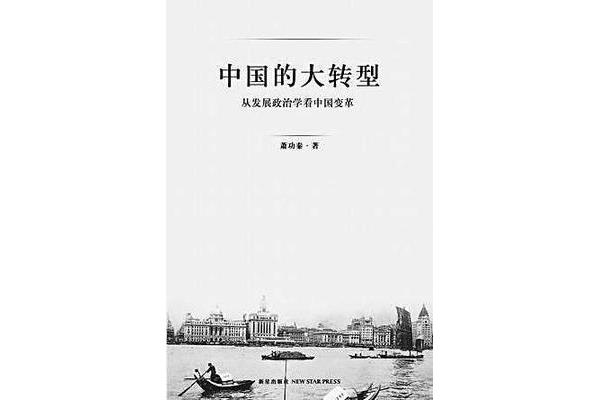 中国大历史