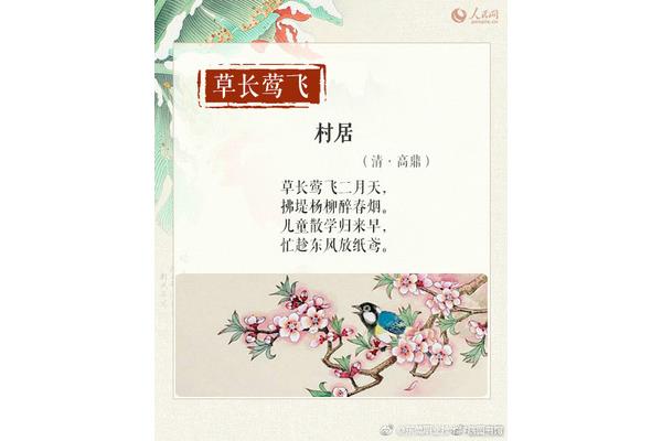 春季的成语
