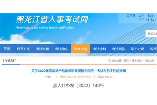 黑龙江人事网