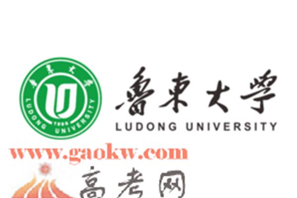 鲁东大学简介