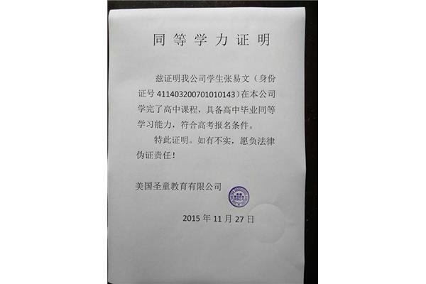 高中同等学力证明
