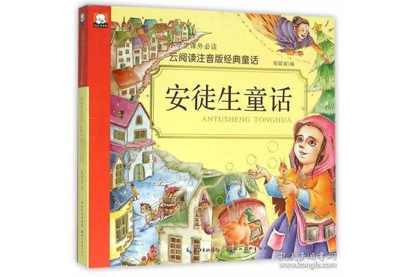 安徒生童话阅读