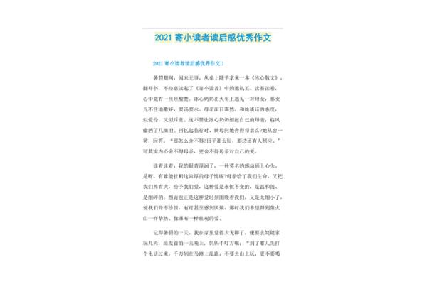 寄小读者读后感